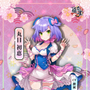 Beijing Smile Tech、『姫麻雀』にて春節限定イベント「祝新年お年玉」を開催! 期間限定雀士「丸目初恵」も登場