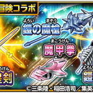 スクエニ、『星のドラゴンクエスト』で宝箱ふくびき「星皇剣」&「鎧化ぶき」を開始 有償ジェム限定のプレミアム宝箱ふくびきも登場!