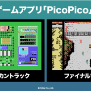 エディア、保有ゲームタイトルの「アメリカントラック」と「ファイナルゾーン」がレトロゲーム遊び放題サービス「PicoPico」で配信開始