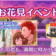 UPC、『恋下統一~戦国ホスト~』でお花見をテーマにした短編シナリオを配信! 「彼フェス、恋下フェス」などのイベントも