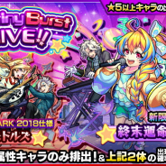 【GooglePlayランキング(7/12)】「終末運命共同隊」初登場の『モンスト』が2位に浮上 『プロセカ』は「秘めたるビーストハートガチャ」開催でトップ30復帰