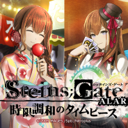ディ・テクノ、アラームアプリ『STEINS;GATE ALARM ~時限調和のタイムピース~』の海外版を世界26カ国で配信!
