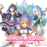 Cygames、『プリンセスコネクト!Re:Dive』で初心者応援機能「スペシャルフェスガチャ」を追加…直近終了のプリンセスフェスガチャで登場したキャラを仲間に!!