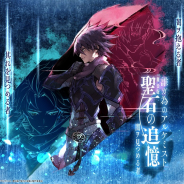 『誰ガ為のアルケミスト』の舞台「誰ガ為のアルケミスト 舞台版「聖石の追憶」~闇ヲ見つめる者~」の公演詳細が公開