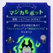ココネ、『ディズニー マイリトルドール』にて期間限定の「マジカルポットイベント」を開催 「ふしぎな羽」を集めて限定アイテムを手に入れよう