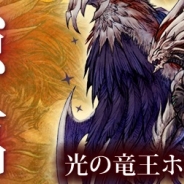 ミストウォーカー、テラバトルで竜王降臨クエスト第2弾を発表 光の竜王ホーリードラゴンが出現!!