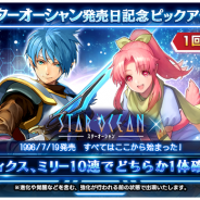 『スターオーシャン:アナムネシス』でシリーズ誕生22周年を記念した「スターオーシャン発売日記念ピックアップキャラガチャ」が本日限定で開催!
