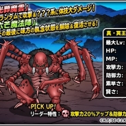 スクエニ、『DQMスーパーライト』で「ドラゴンクエストモンスターズ」誕生日イベント! 地図ふくびきスーパーに冥王ゴルゴナが期間限定で登場