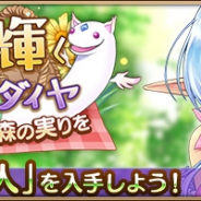 DMM GAMES、『あいりすミスティリア!』にて復刻イベント「森に輝く漆黒のダイヤ カゴいっぱいに森の実りを」を開催!