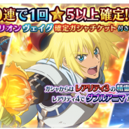 バンナム、『テイルズ オブ ザ レイズ』で最新装備「精霊装」第2弾を実装! 新イベント「精霊装 スタン・リオン・ヴェイグ編」開催
