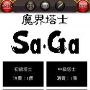 スクエニ、GREE版『エンペラーズ サガ』で新イベント「魔界塔士SaGa」を開催。懐かしのゲームボーイ画面も再現