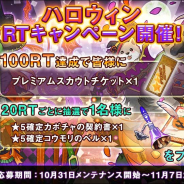 アルファゲームス、『ワンモア・フリーライフ・オンライン』でハロウィンリツイートCP開催!! 100RT達成でアイテムプレゼント