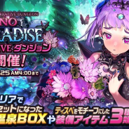 ステアーズ、『デスティニーチャイルド』に新★5チャイルド「ティスベ」が登場! NARRATIVEダンジョン「NO PARADISE」を開始