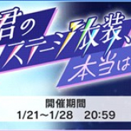バンナム、『デレステ』で期間限定イベント「君のステージ衣装、本当は…」を開始 イベント限定アイドル「荒木比奈」と「白雪千夜」が報酬に