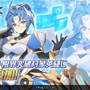 KOG、『グランドチェイス-次元の追跡者-』で「超越覚醒・限界突破対象英雄」に「マリ」を追加 「マリ限界突破記念イベント」も開始