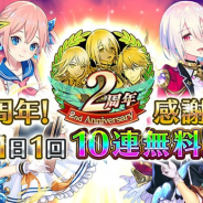 セガ、『イドラ ファンタシースターサーガ』で新★5キャラ「クルーラ」登場のステップアップガチャ開催!