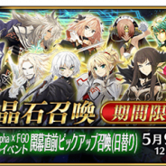 【App Storeランキング(4/26)】『FGO』が「黒の陣営」「赤の陣営」ピックアップ召喚登場で首位 「コナン」コラボの『パワサカ』は13位に急浮上