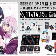 TVアニメ「SSSS.GRIDMAN」のボードゲーム『SSSS.GRIDMAN 盤上決戦』が登場! ゲームマーケット2020秋で先行販売