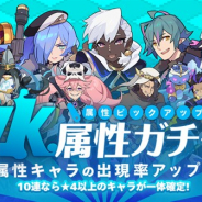 Cygames、『ワールドフリッパー』で「水属性ピックアップガチャ」を8月7日12時より開催!