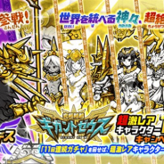 ポノス、『にゃんこ大戦争』でレアガチャイベント「究極降臨ギガントゼウス」を開始 新キャラクター「冥界神ハデス」が参戦!