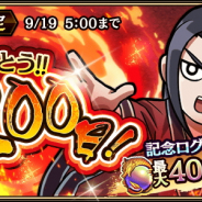 モブキャストゲームス、『キングダム 乱 -天下統一への道-』でリリース200日突破を記念するログインボーナスCPを9月9日より開催