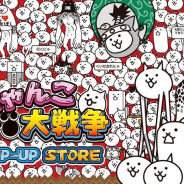大丸松坂屋百貨店、「にゃんこ大戦争POP UP STORE」を大丸梅田店にて18日より全国初開催