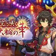 任天堂とCygames、『ドラガリアロスト』でレイドイベント【復刻】「郷愁の空に咲く大輪の華」を8月31日15時より開催すると予告