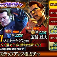 セガ、『龍が如く ONLI NE』で『龍が如く 極3』の「玉城 鉄生」「チャードソン(Ⅱ)」が登場! 高難度イベント「強敵見参」も開催