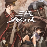 ケイブ、最新作『三極ジャスティス』の配信開始時期を2018年6月に変更 実施中の事前登録は配信開始まで継続へ