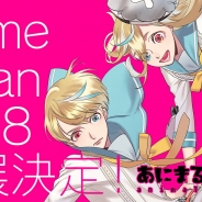 あにまるぷらねっと、「Anime Japan2018」出展情報を公開! 新作女性向けゲーム『星屑ヘリオグラフ』やインディーズバンド「starlit blue topia」のグッズを多数用意
