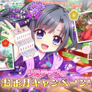 ポニーキャニオンとhotarubi、『Re:ステージ!プリズムステップ』でお得なお正月キャンペーンを開催 お年玉ログボや無料10連ガチャなどを実施