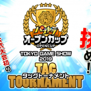 ガンホー、「東京ゲームショウ2019」にて「パズドラオープンカップ」を開催決定!