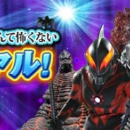 GMOゲームセンター、『ウルトラマンなんて怖くない!怪獣大逆襲』で大型アップデート事前登録を開始…「怪獣の絆」実装や出撃する怪獣の増加など