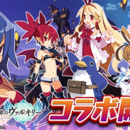 マイネットゲームス、『神界のヴァルキリー』で「ディスガイア」とのコラボイベントを開催!