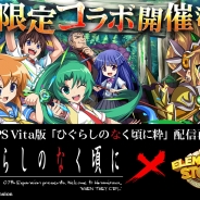 Studio Z、『エレメンタルストーリー』で『ひぐらしのなく頃に』とのコラボ企画を開催 キャラクターが獲得できるスペシャルガチャ等を開催