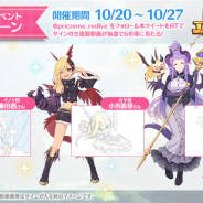 Cygames、『プリンセスコネクト!Re:Dive』が「ドラゴンエクスプローラーズ 復刻記念RTキャンペーン」を開催