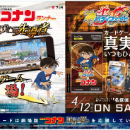 ブシロード、『名探偵コナンランナー 真実への先導者』とTCG"フューチャーカード 神バディファイト「名探偵コナン」"の交通広告をJR都内32駅にて掲出中!