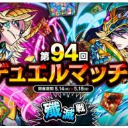 アソビズム、『ドラゴンポーカー』で「第94回デュエルマッチ本戦」を開催! 累計勝利数で「ヘパイストス」など限定カードの獲得も!