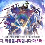 Netmarble、『Fate/Grand Order』韓国語版1周年を記念し11月3・4日に記念イベント…塩川洋介氏や川澄綾子さん、鶴岡聡さんが登壇