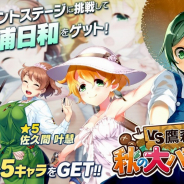 DMM GAMES、『CIRCLET PRINCESS』にて新イベント「VS鷹森学園 秋の大バーベキュー大会」&大型スカウト「スターキャンディータフェス」開始