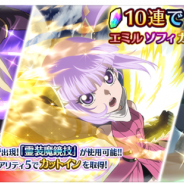 バンナム、『テイルズ オブ ザ レイズ』で最新装備「精霊装」第3弾を実装! 新イベント「精霊装エミル・ソフィ・カイル編」を開催