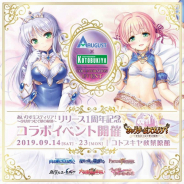 コトブキヤ、オーガストの『あいりすミスティリア!』リリース1周年を記念した物販イベントを9月14日より開催!