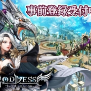 崑崙日本、スマホ向け新作MMORPG『Goddess~闇夜の奇跡~』の事前登録を開始 登録者数で報酬が豪華になる事前登録キャンペーンも開催