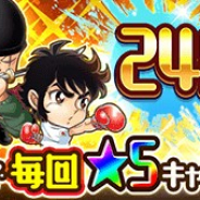 LINEとワンダープラネット、『ジャンプチ ヒーローズ』で「24時間限定★5キャラ確定ガチャ」を本日15時より開催