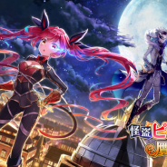 コロプラ、『白猫プロジェクト』で新イベント「怪盗ピアナと贋作王の壷」開催中! 「ピアナ(CV:楠木ともり)」「ファクティス(CV:寺島拓篤)」が登場
