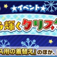 セガゲームス、『けものフレンズ3』で新イベント「星を探そう!キラキラ輝くクリスマス」を開催 クリアで☆3「トナカイ」が仲間入り