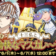 ビジュアルワークス、『なむあみだ仏っ!』でイベント「十三仏と愉快なマスカレード」を本日より開始 60日ログインボーナスも開催