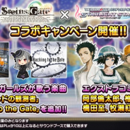 バンナム、『デレステ』で「STEINS;GATE×デレステコラボキャンペーン」を開始! 「STEINS;GATE」の楽曲追加やコラボルームアイテムの追加など