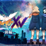 ブシロードとポケラボ、『戦姫絶唱シンフォギアXD』でメインクエスト「シンフォギアXV 前編」開始! 「暁切歌【ポリフィリム鋏恋夢】ガチャ」も!