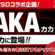 NewsTech、『ポケットサッカークラブ』に元ブラジル代表のカカ選手を起用